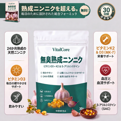 熟成ニンニクエキス - 7500mg 無臭ソフトジェル - 無料