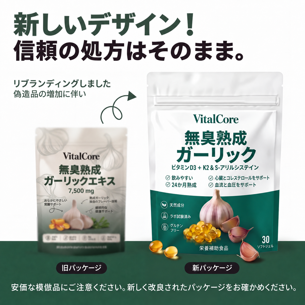 熟成ニンニクエキス - 7500mg 無臭ソフトジェル - 無料