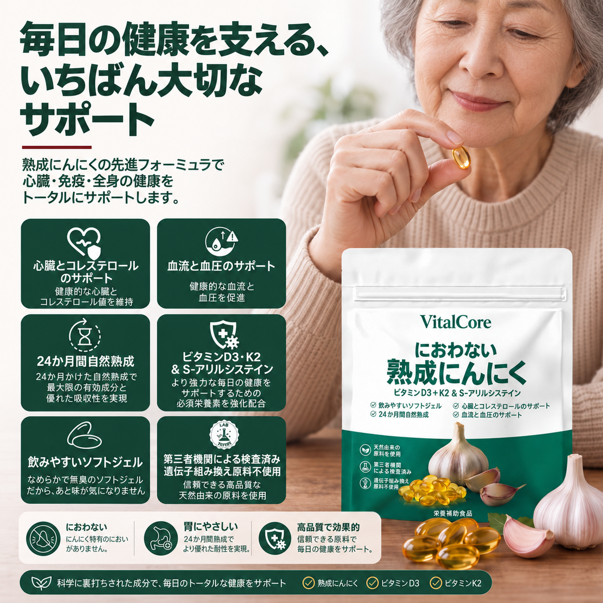 熟成ニンニクエキス - 7500mg 無臭ソフトジェル - 無料