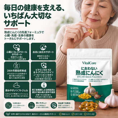 熟成ニンニクエキス - 7500mg 無臭ソフトジェル - 無料