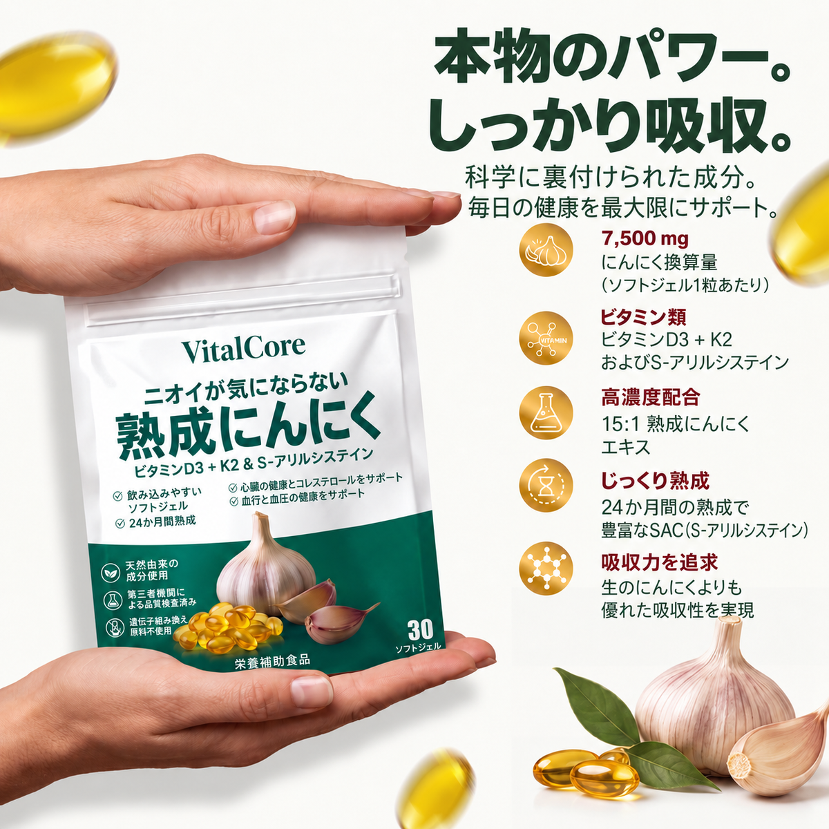 熟成ニンニクエキス - 7500mg 無臭ソフトジェル - 無料