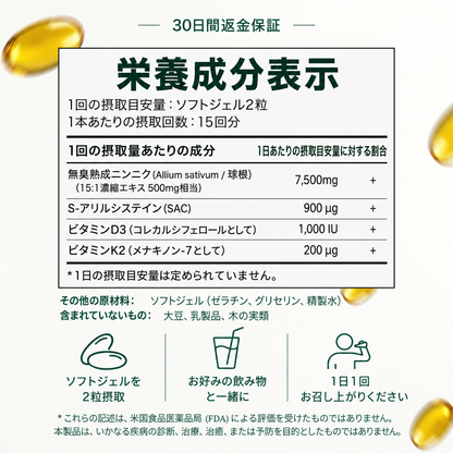 熟成ニンニクエキス - 7500mg 無臭ソフトジェル - 無料