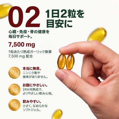 熟成ニンニクエキス - 7500mg 無臭ソフトジェル - 無料